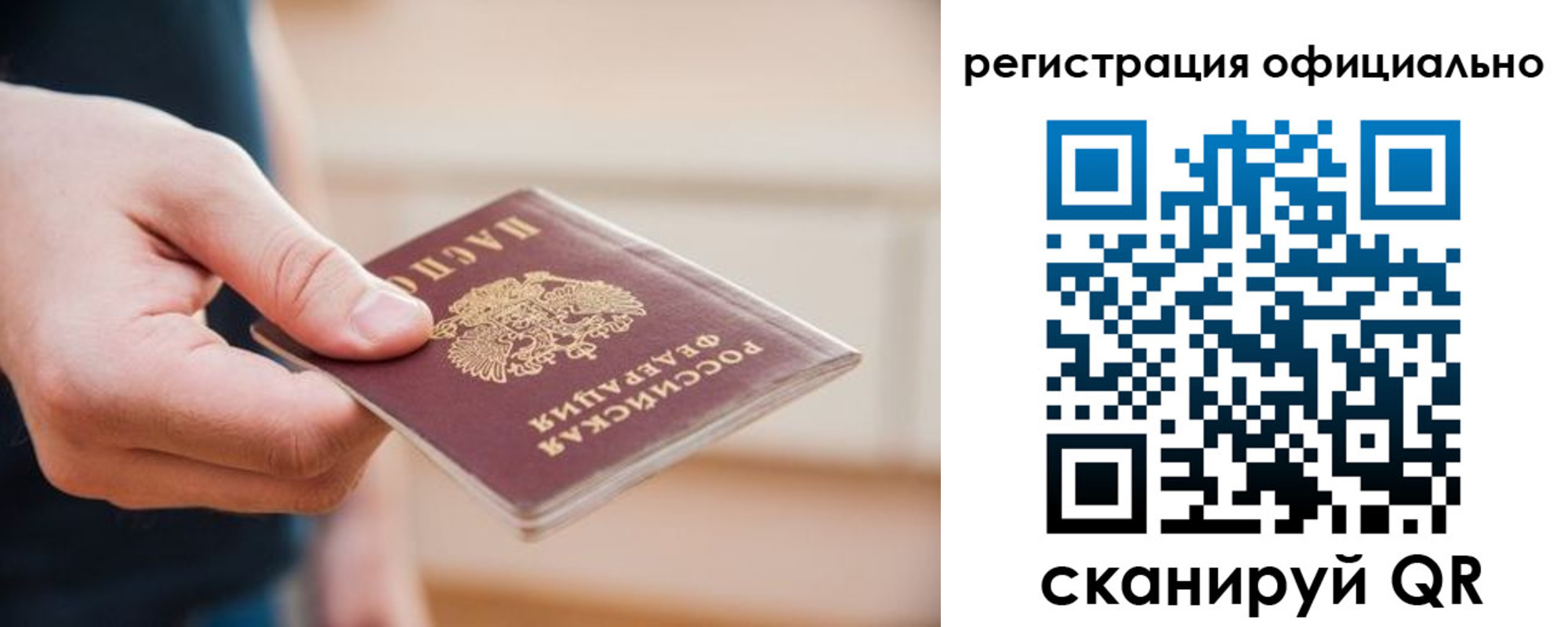 временная регистрация для всех в Заводоуковске